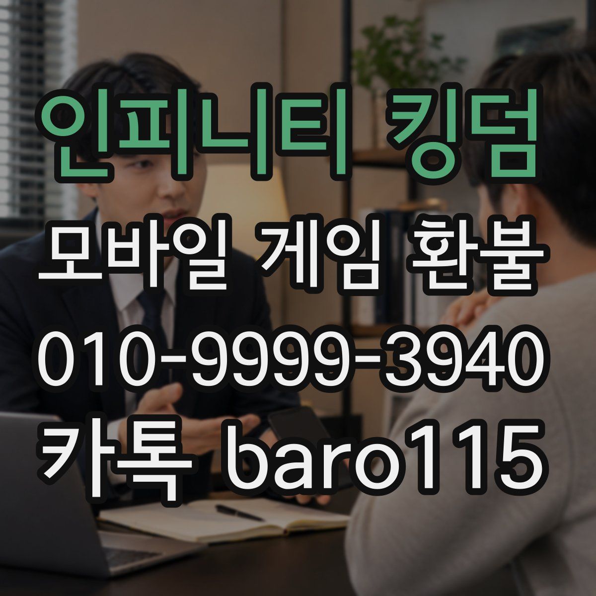 인피니티 킹덤 환불
