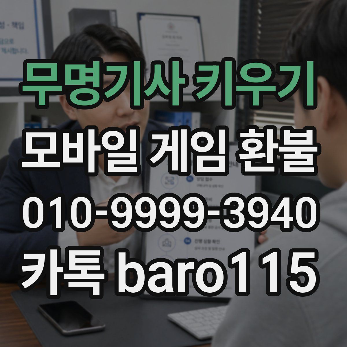 무명기사 키우기 환불