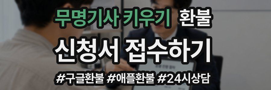 무명기사 키우기 환불