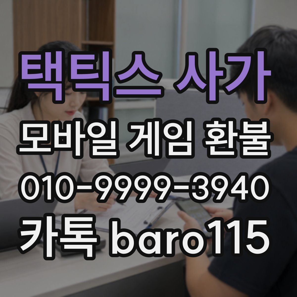 택틱스 사가 환불 상담을 위해 캡처해 둘 화면과 정보