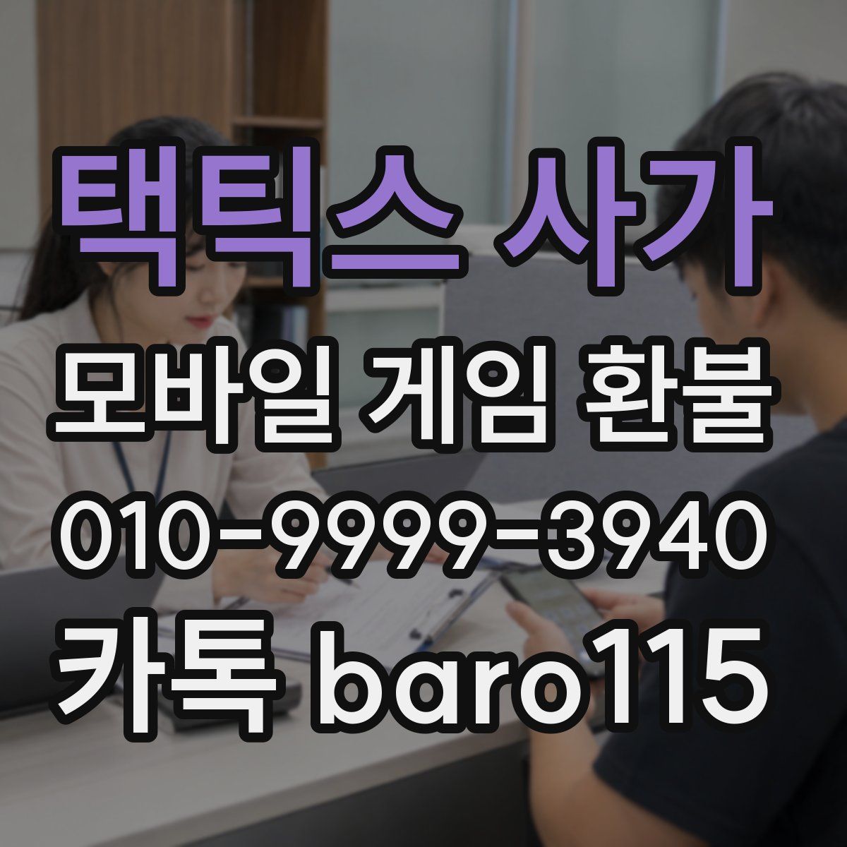 택틱스 사가 환불