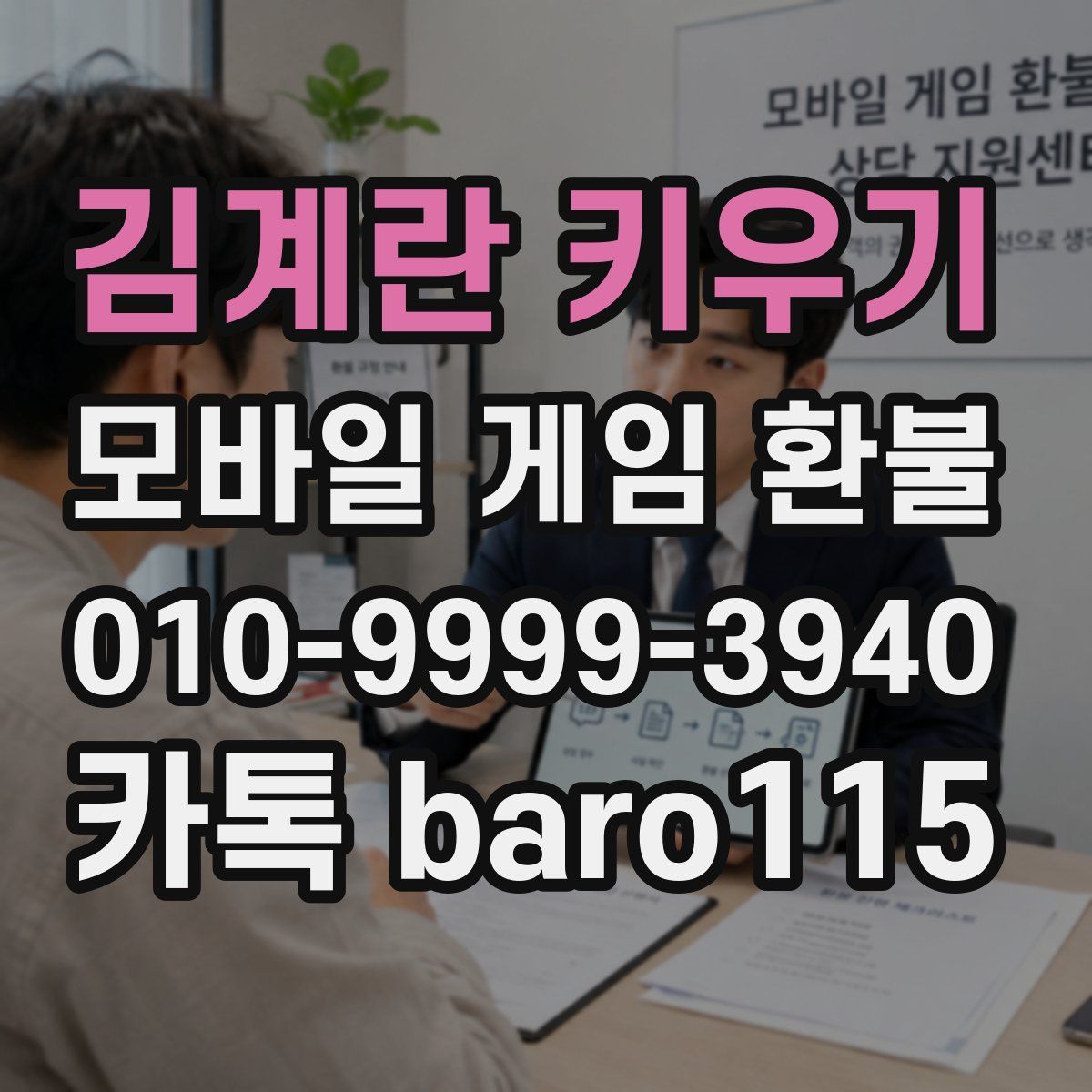 김계란 키우기 환불