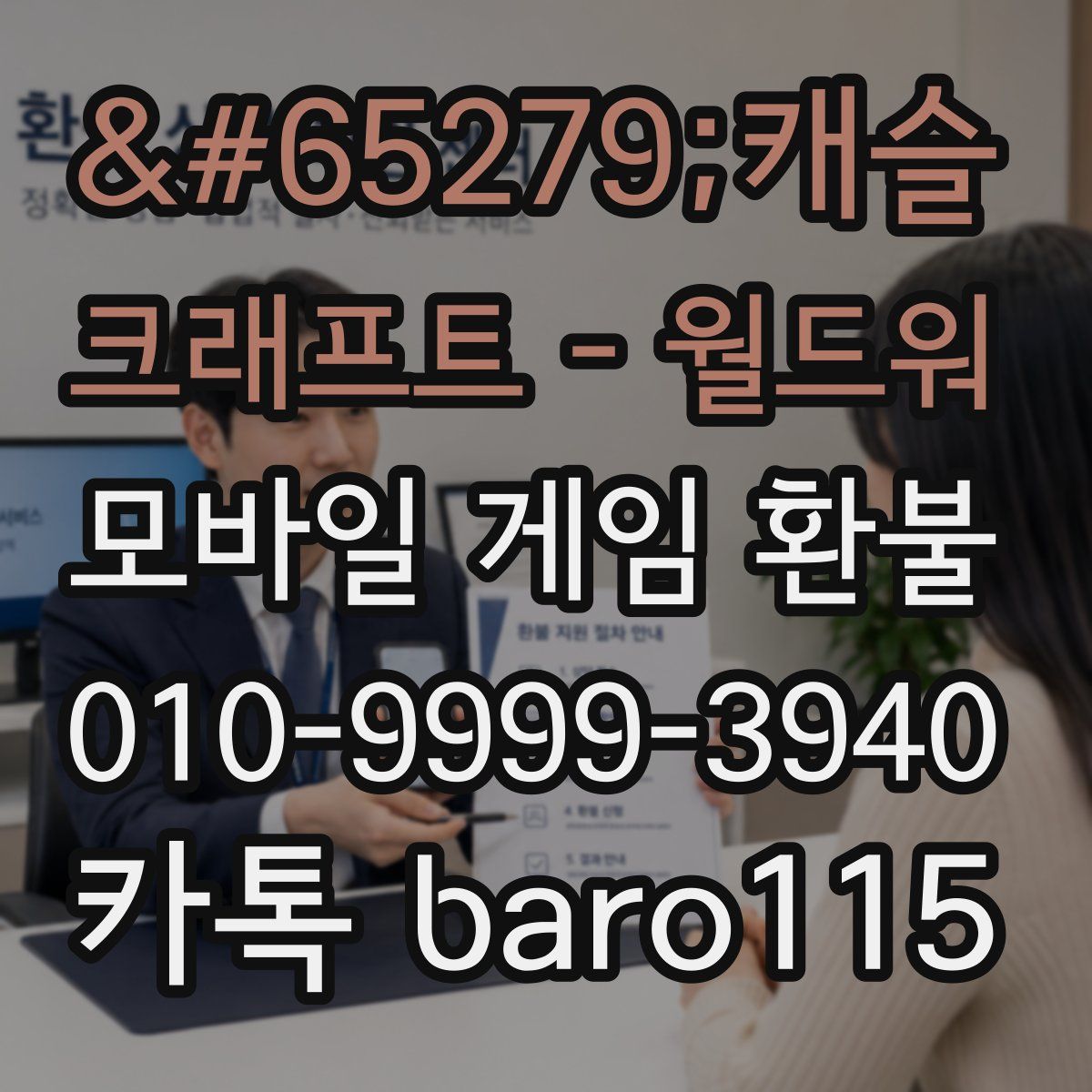 ﻿캐슬 크래프트 - 월드워 환불