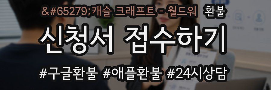 ﻿캐슬 크래프트 - 월드워 환불