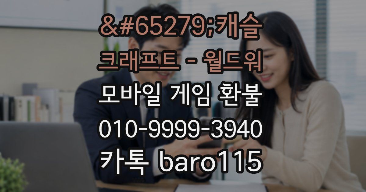 ﻿캐슬 크래프트 - 월드워 환불