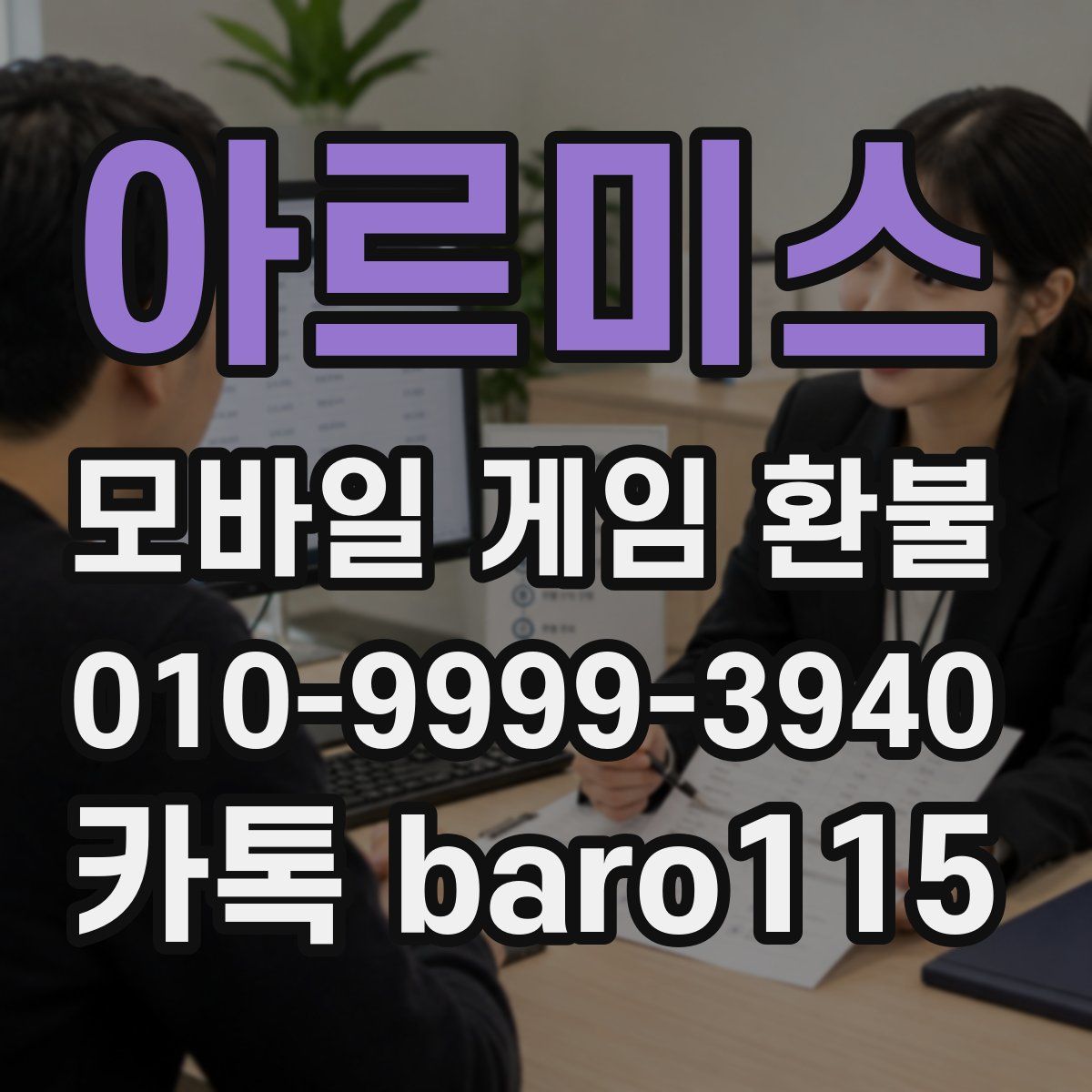 아르미스 환불
