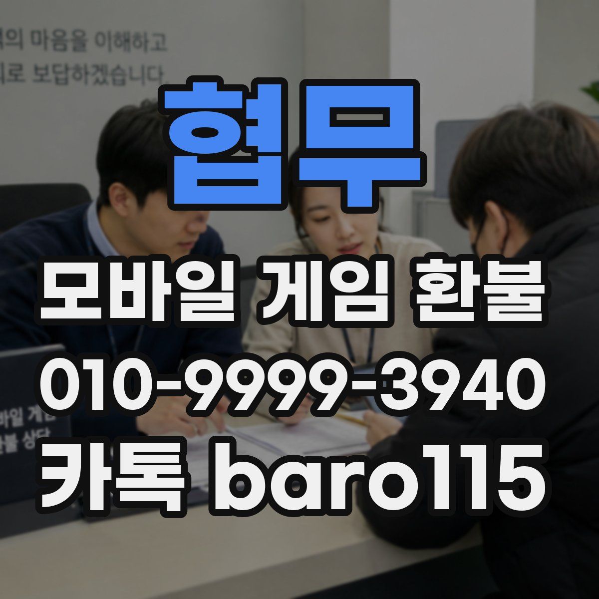 협무 환불