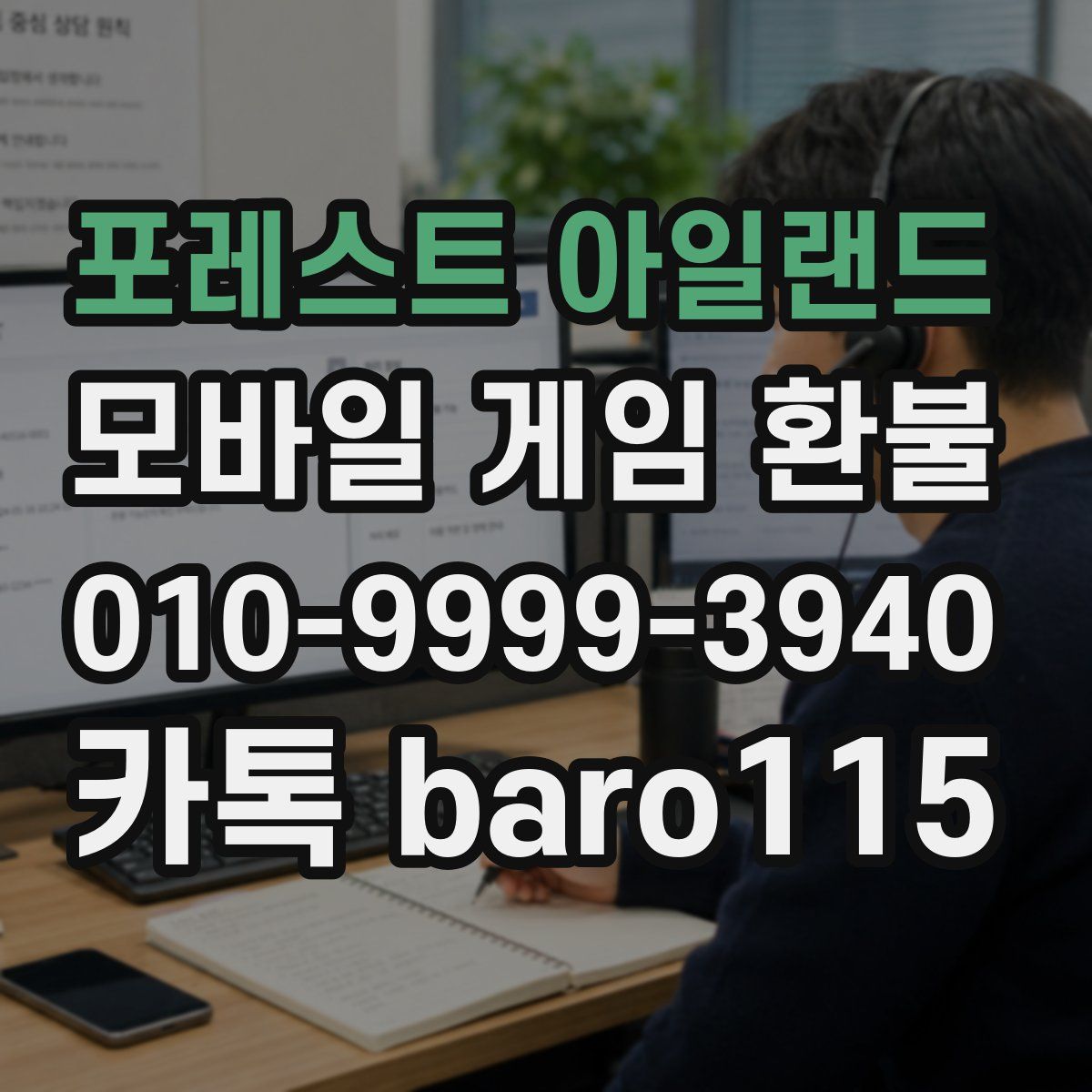 포레스트 아일랜드 환불