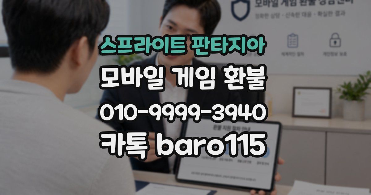 스프라이트 판타지아 환불