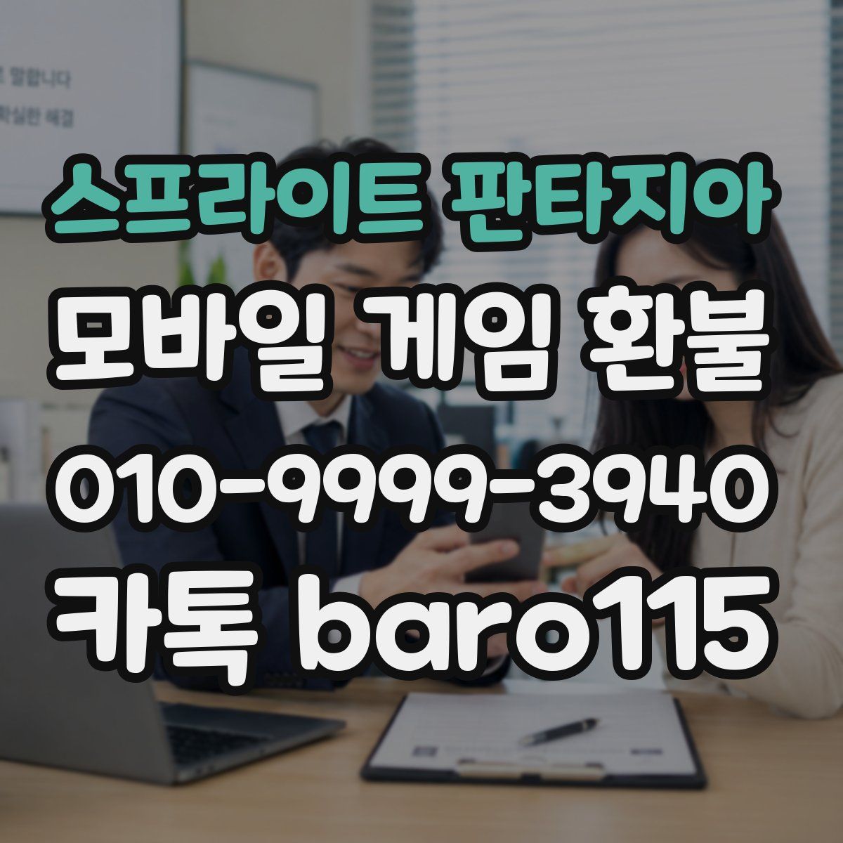 스프라이트 판타지아 환불