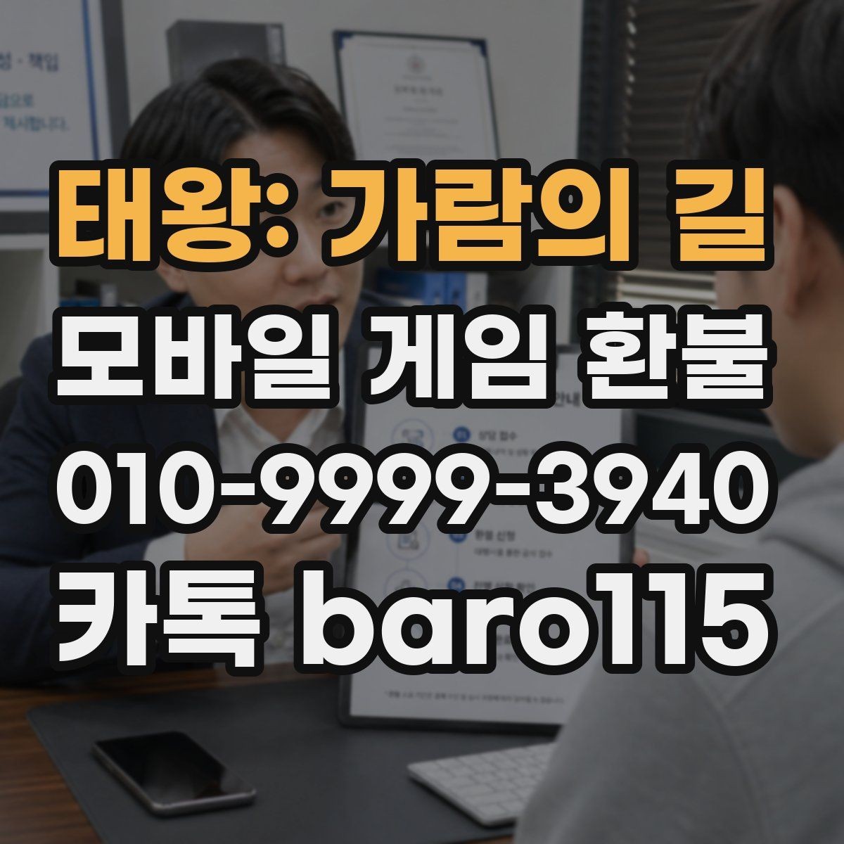 태왕: 가람의 길 환불 정기결제 내역을 한 번에 정리하는 방법