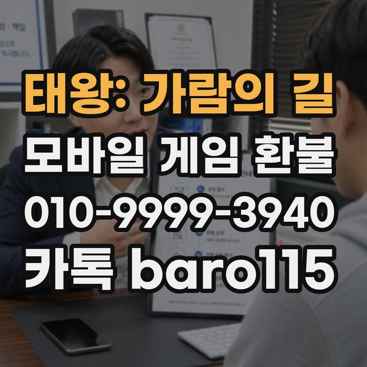 태왕: 가람의 길 환불
