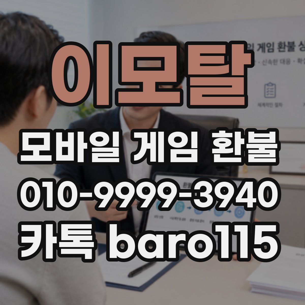이모탈 환불