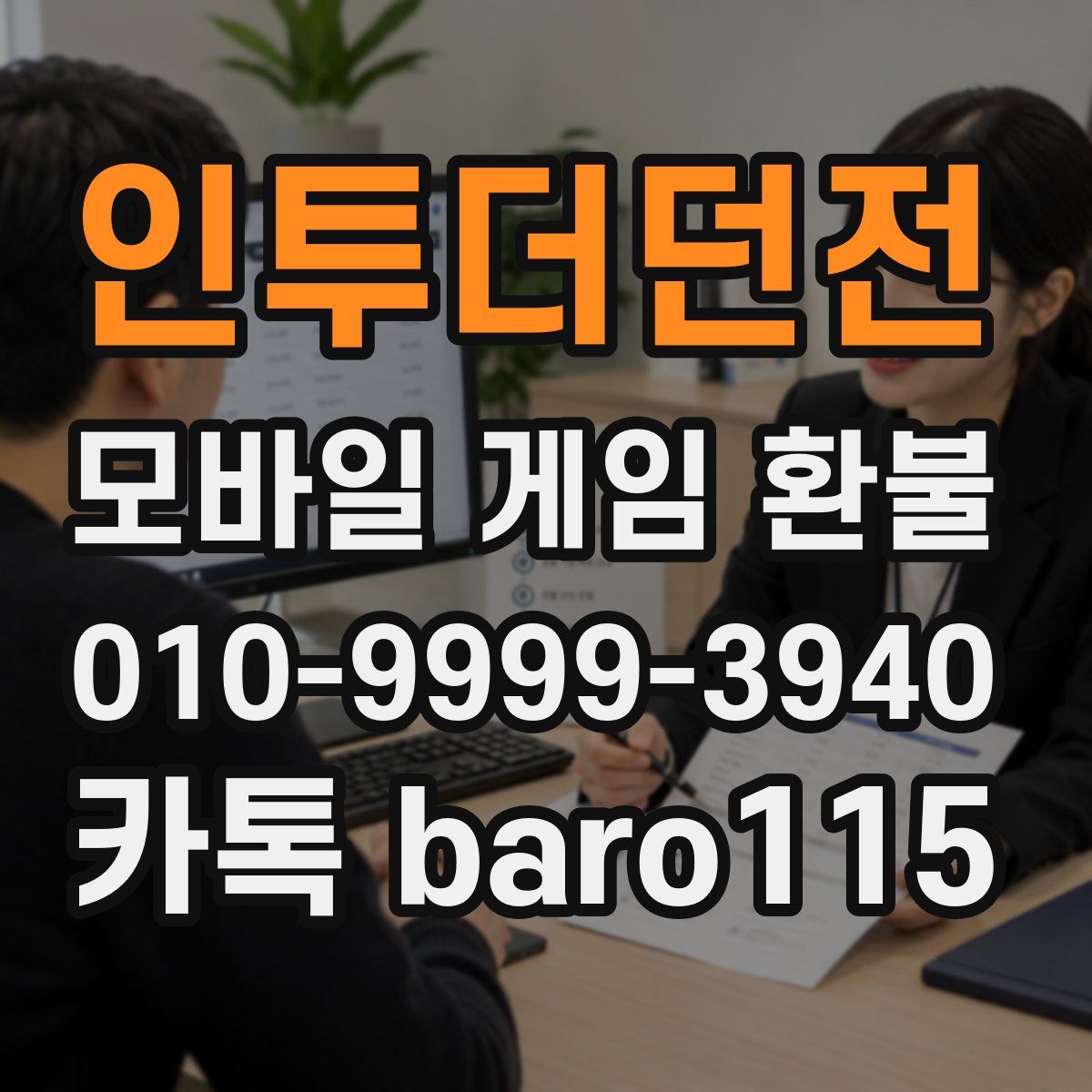 인투더던전 환불