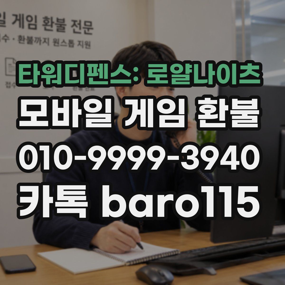 타워디펜스: 로얄나이츠 환불