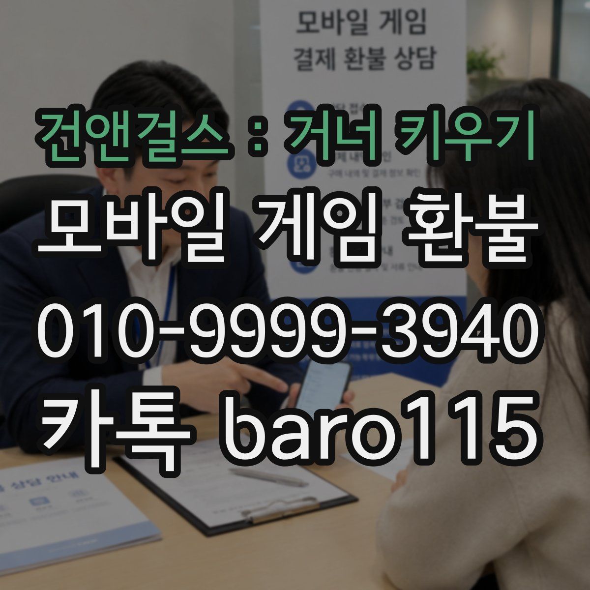 건앤걸스 : 거너 키우기 환불