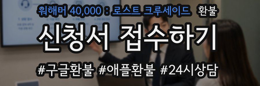 워해머 40,000 : 로스트 크루세이드 환불