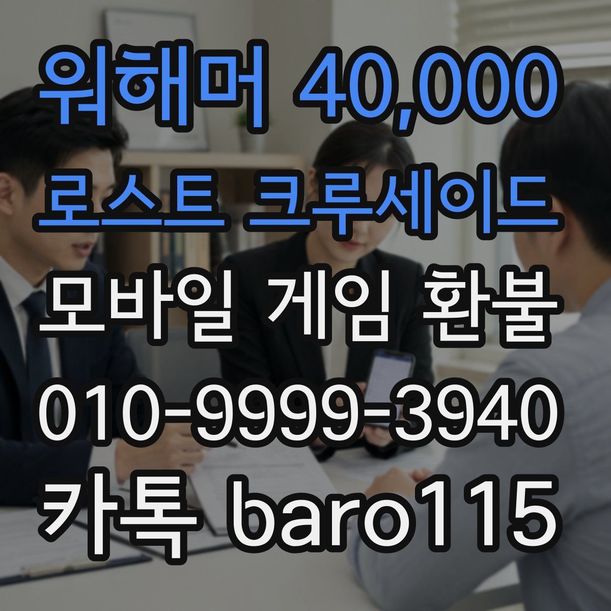 워해머 40,000 : 로스트 크루세이드 환불