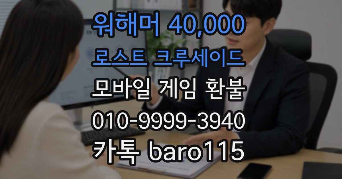 워해머 40,000 : 로스트 크루세이드 환불