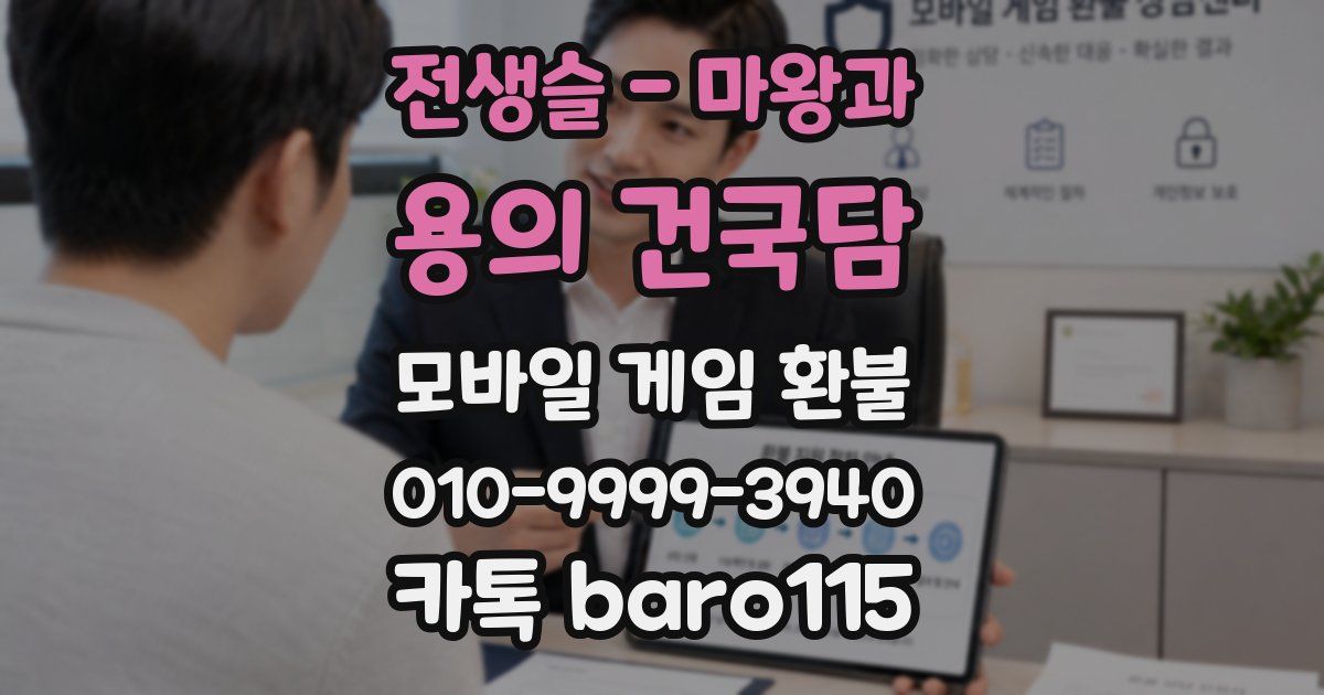 전생슬 - 마왕과 용의 건국담 환불