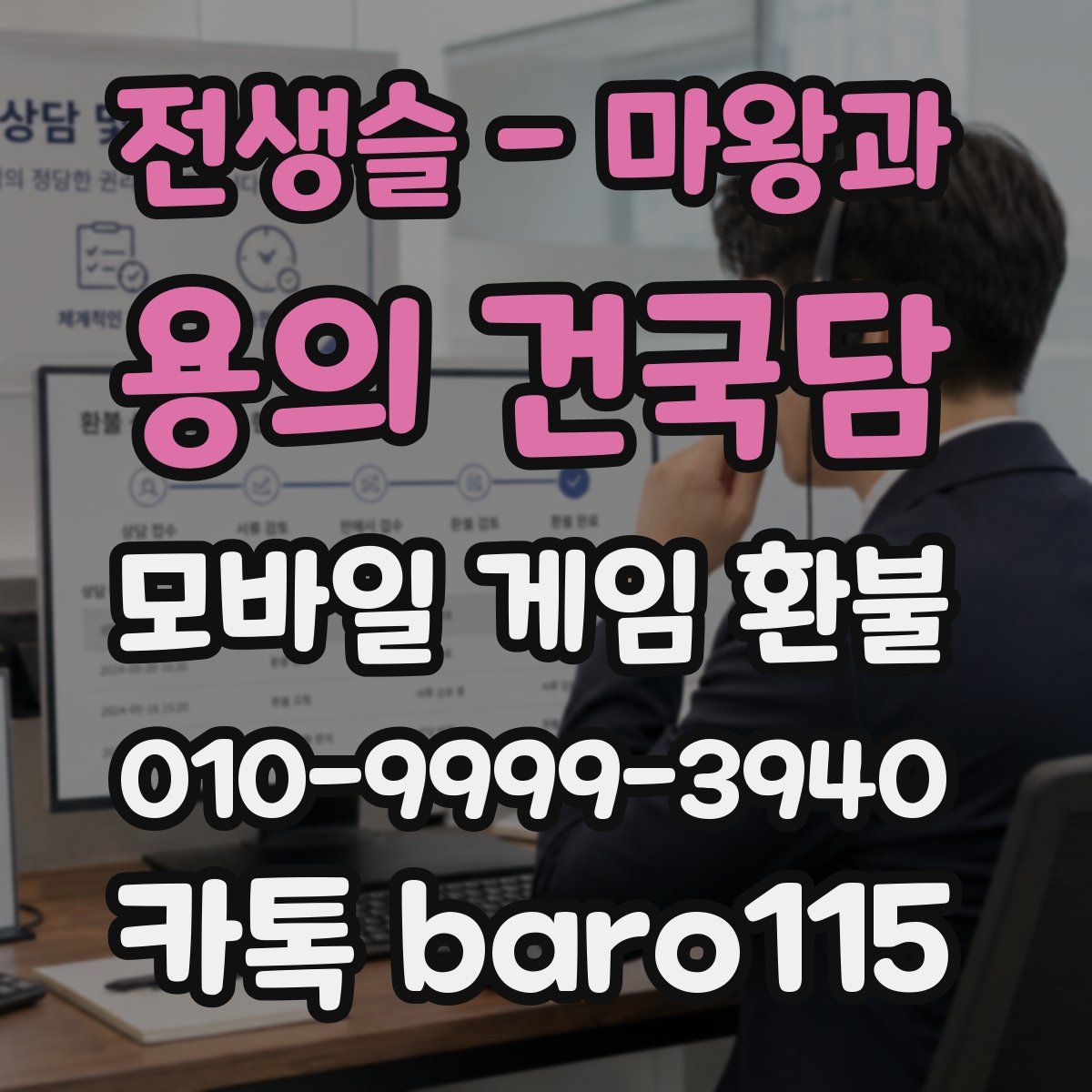 전생슬 - 마왕과 용의 건국담 환불