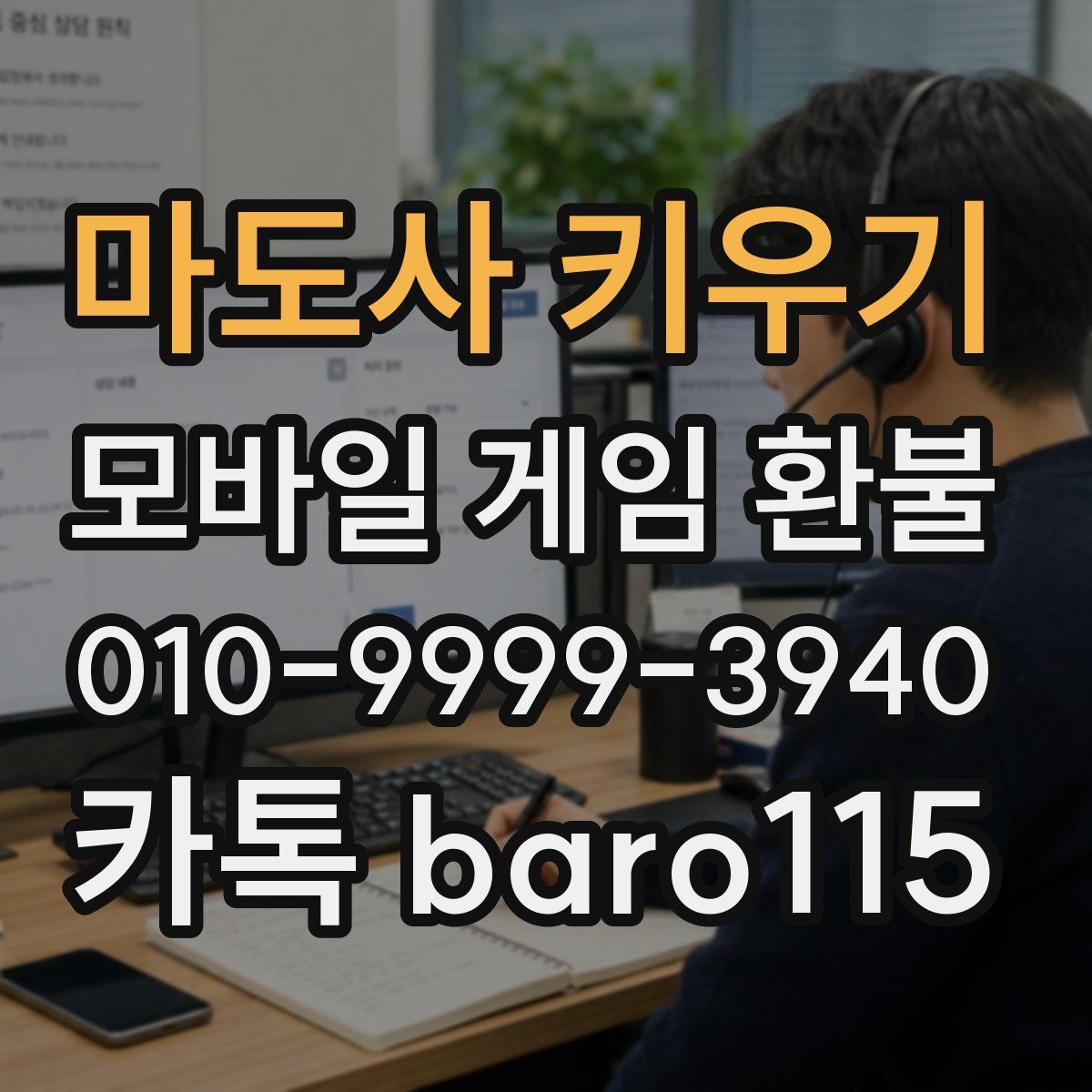 마도사 키우기 환불