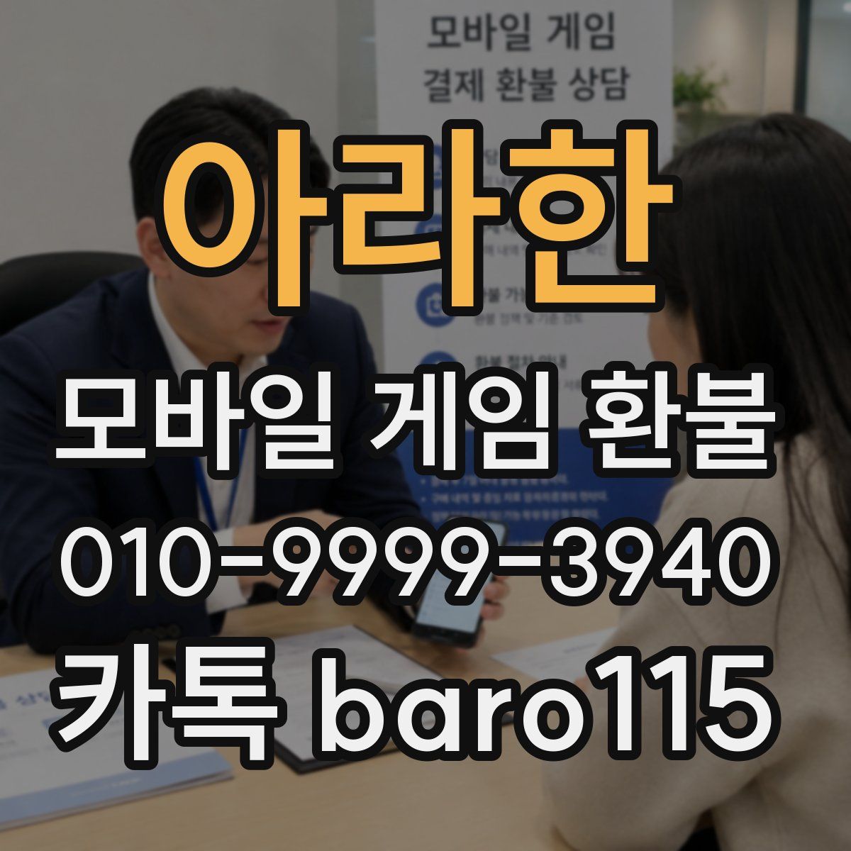 아라한 환불