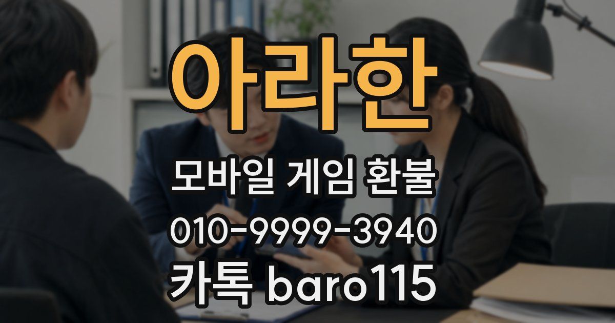 아라한 환불