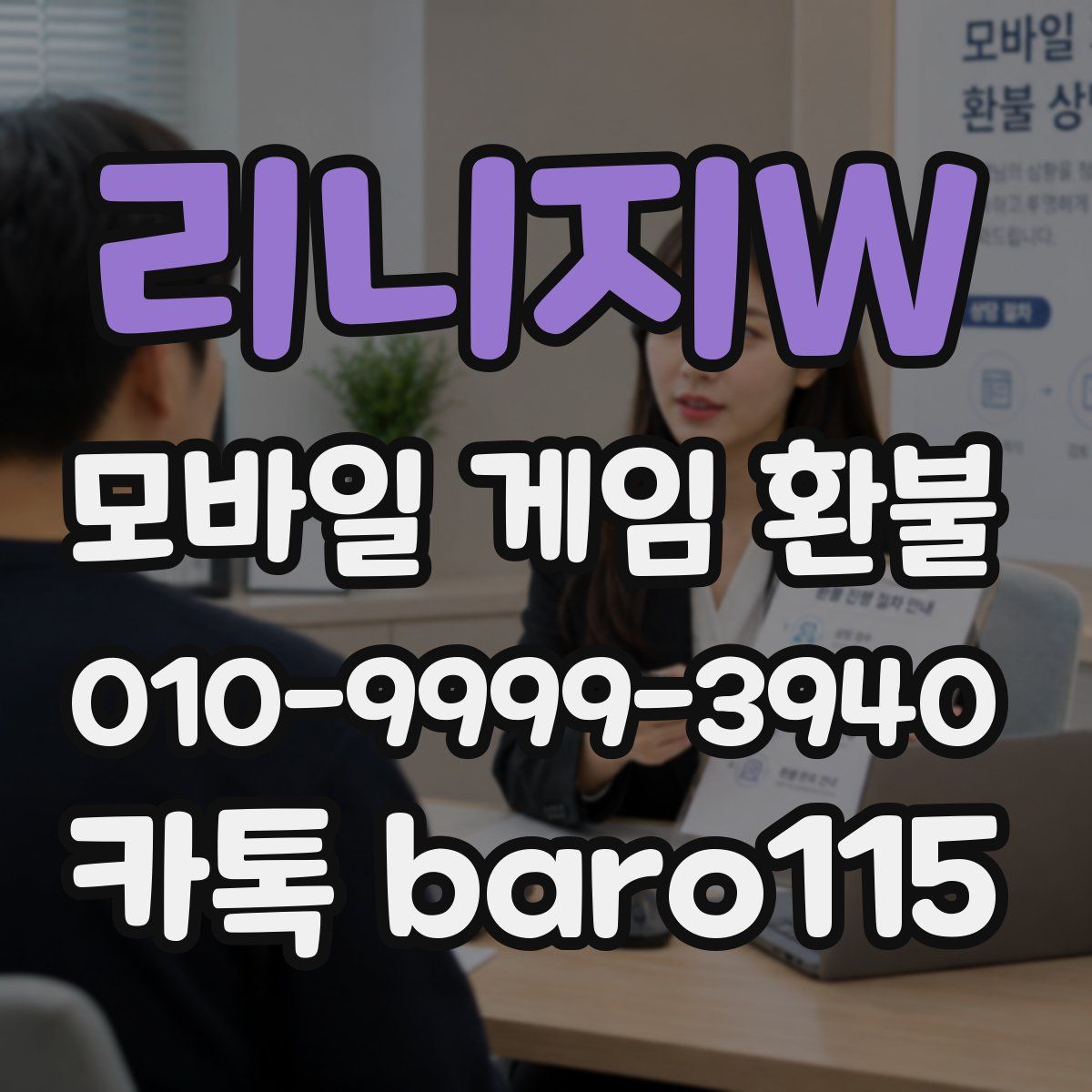 리니지W 환불