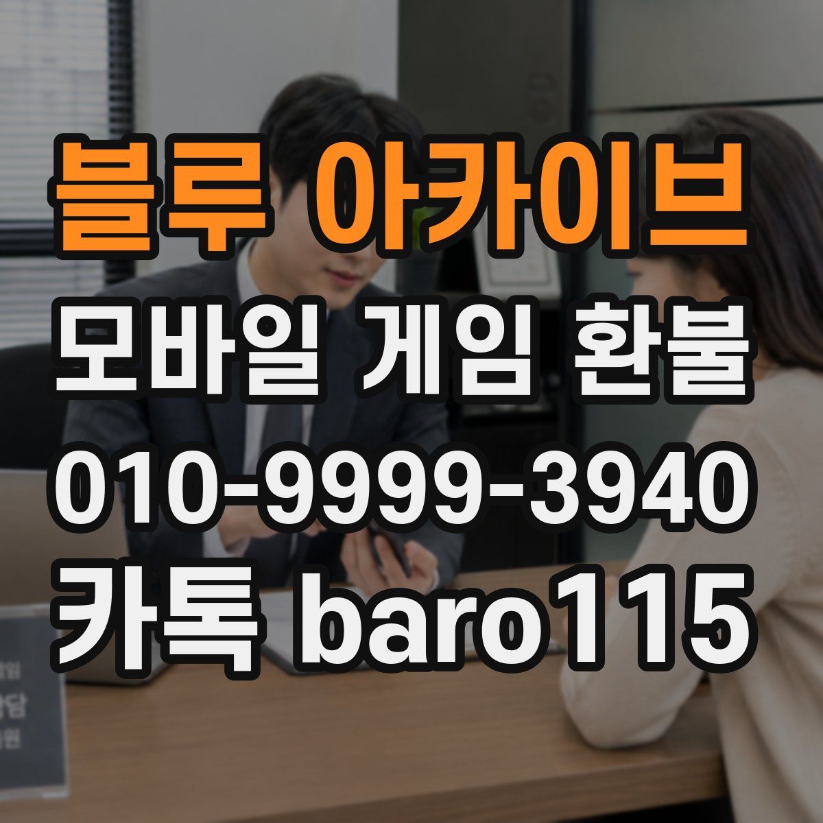블루 아카이브 환불