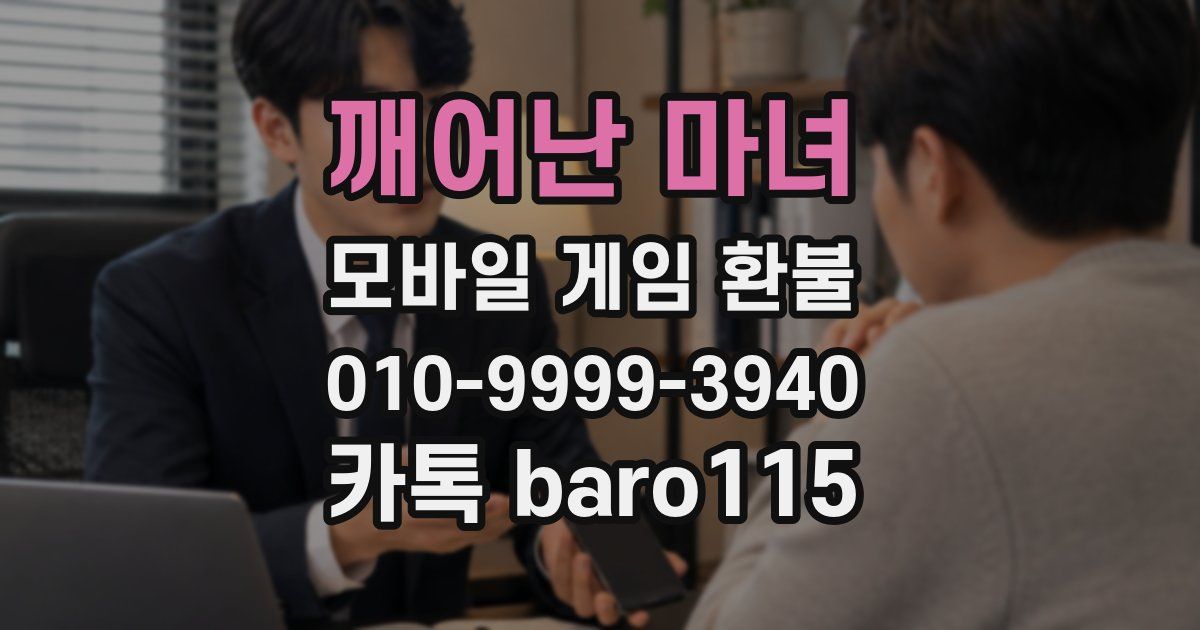 깨어난 마녀 환불