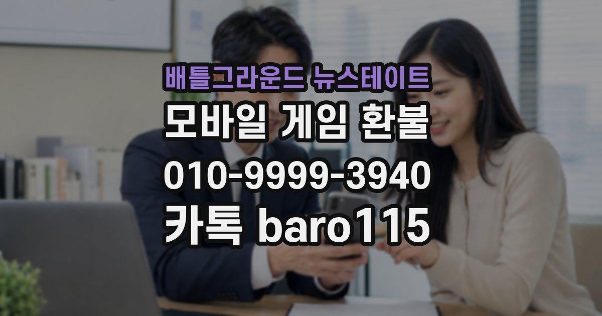 배틀그라운드 뉴스테이트 환불