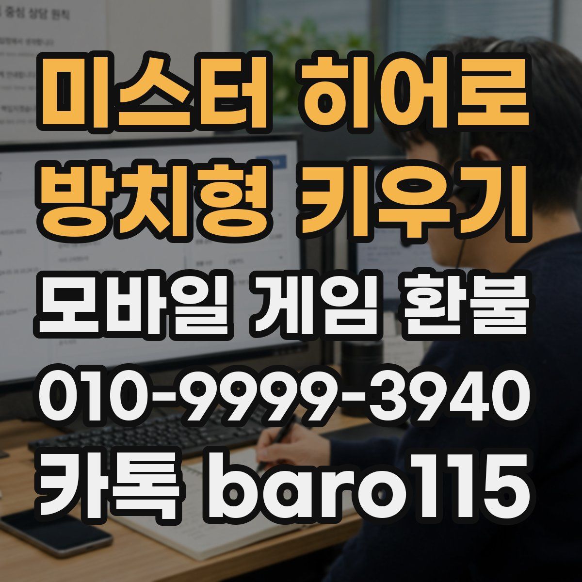 미스터 히어로 : 방치형 키우기 환불