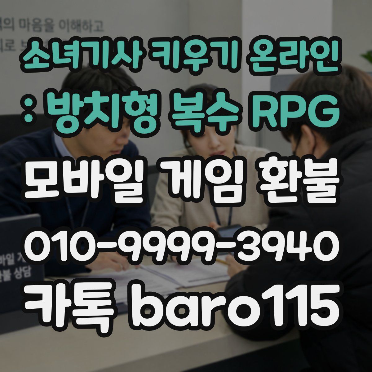 소녀기사 키우기 온라인 : 방치형 복수 RPG 환불
