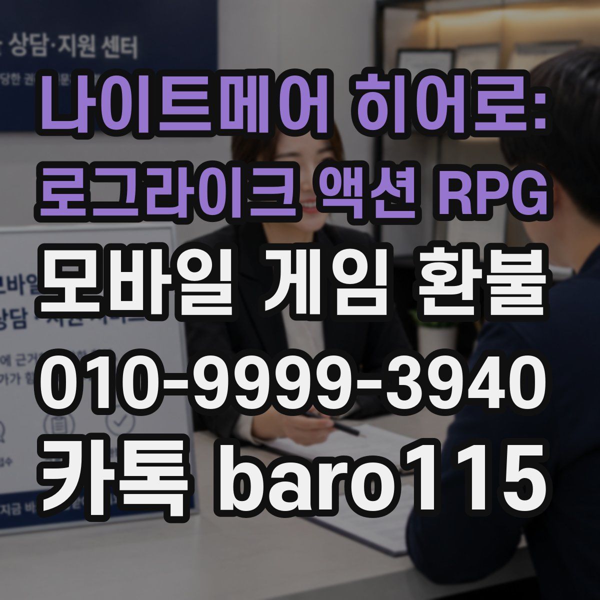 나이트메어 히어로: 로그라이크 액션 RPG 환불