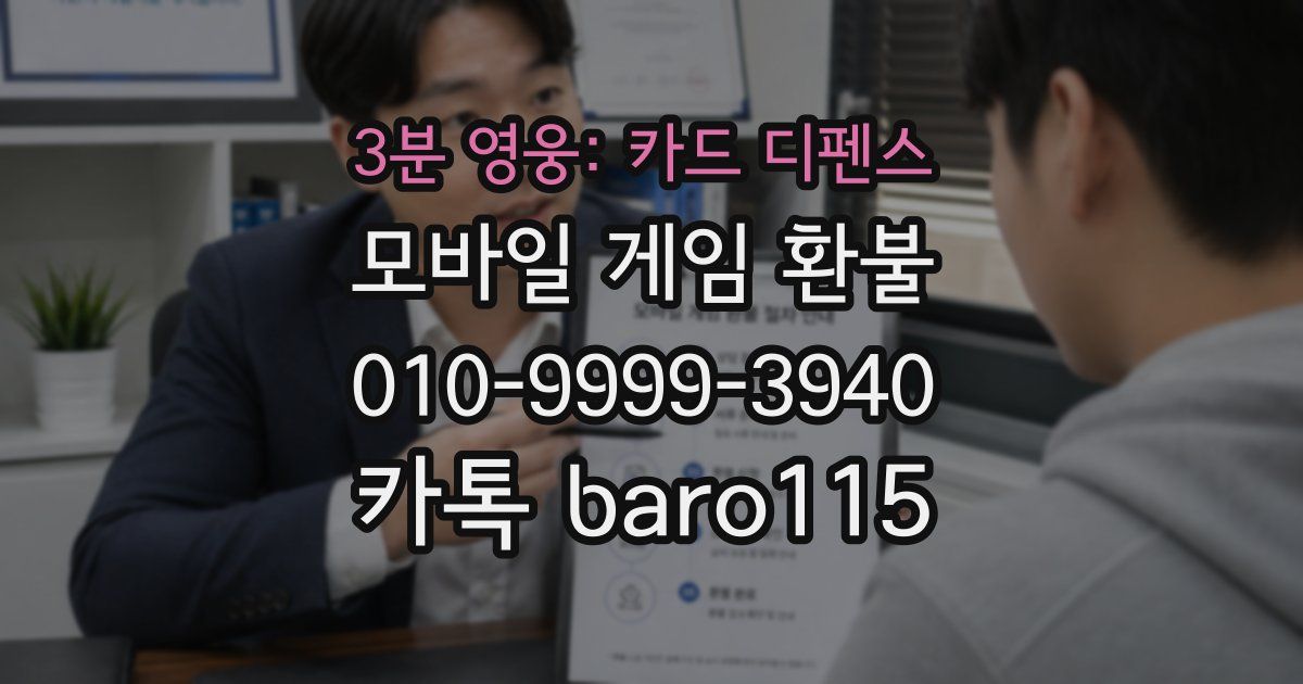 3분 영웅: 카드 디펜스 환불