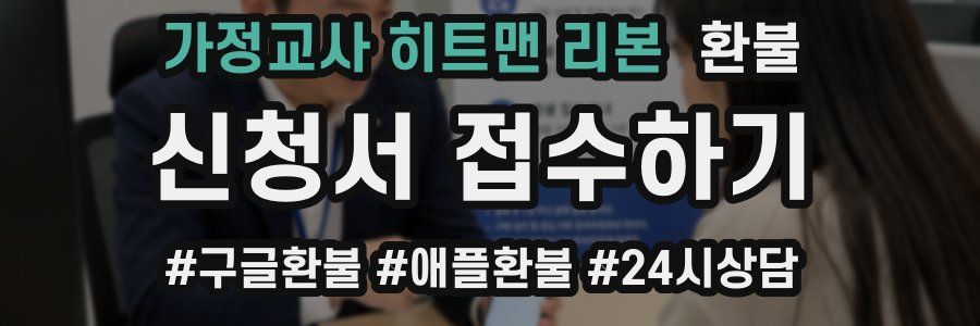 가정교사 히트맨 리본 환불