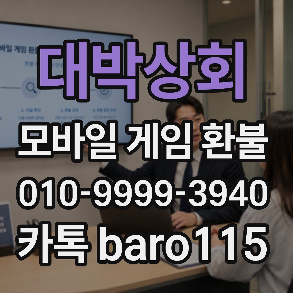 대박상회 환불