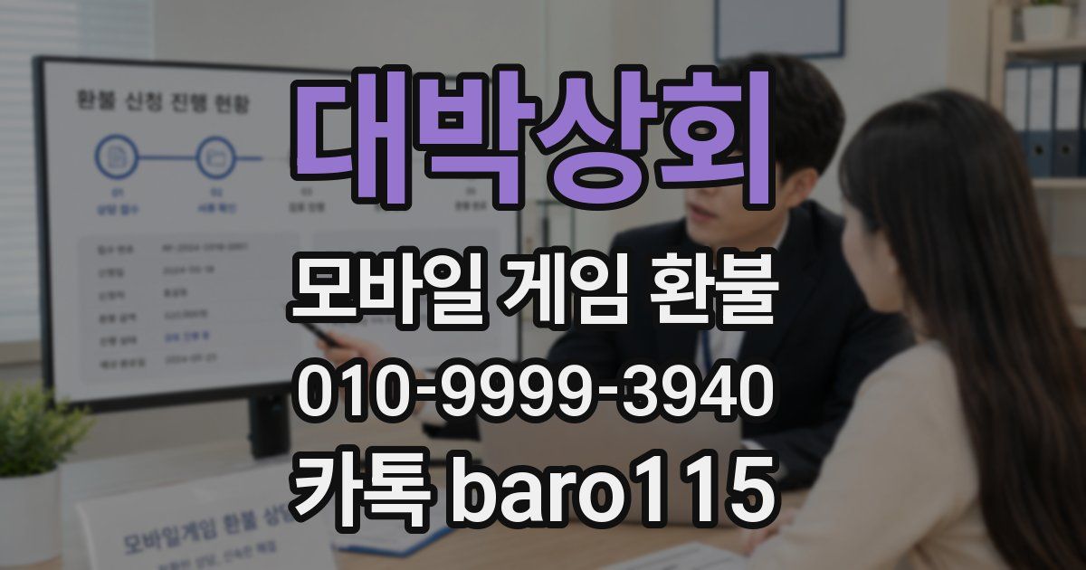 대박상회 환불