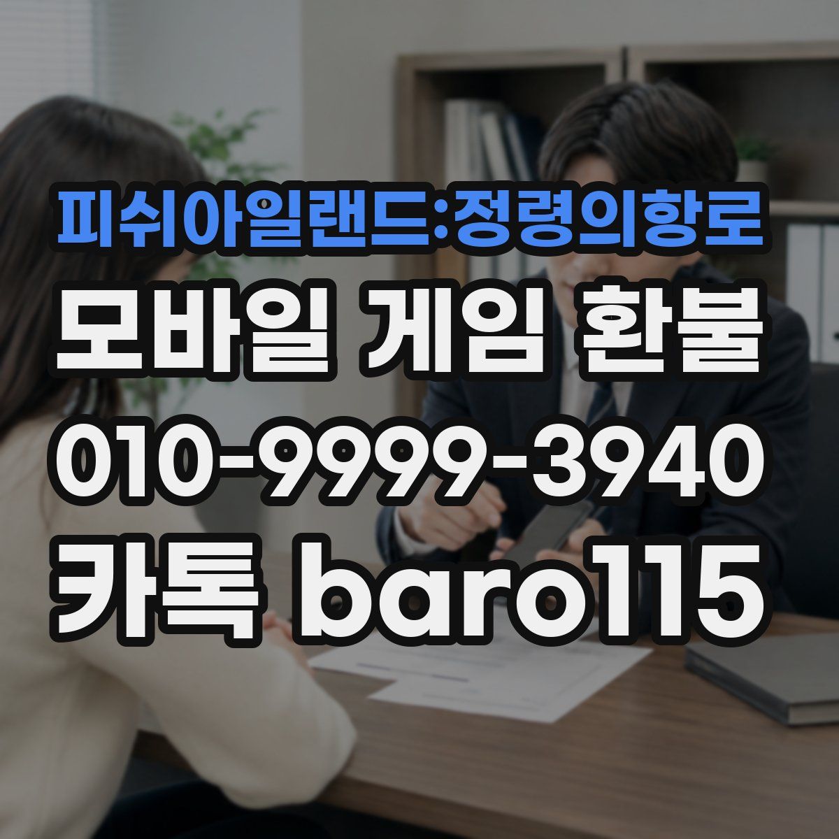 피쉬아일랜드:정령의항로 환불