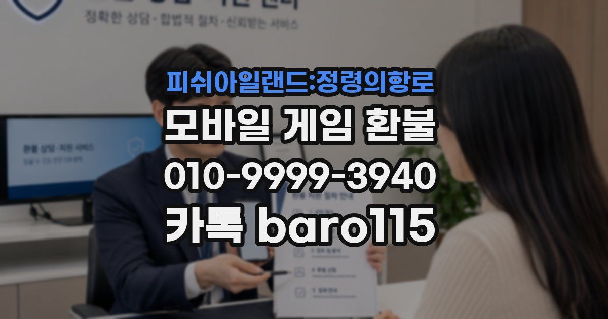 피쉬아일랜드:정령의항로 환불