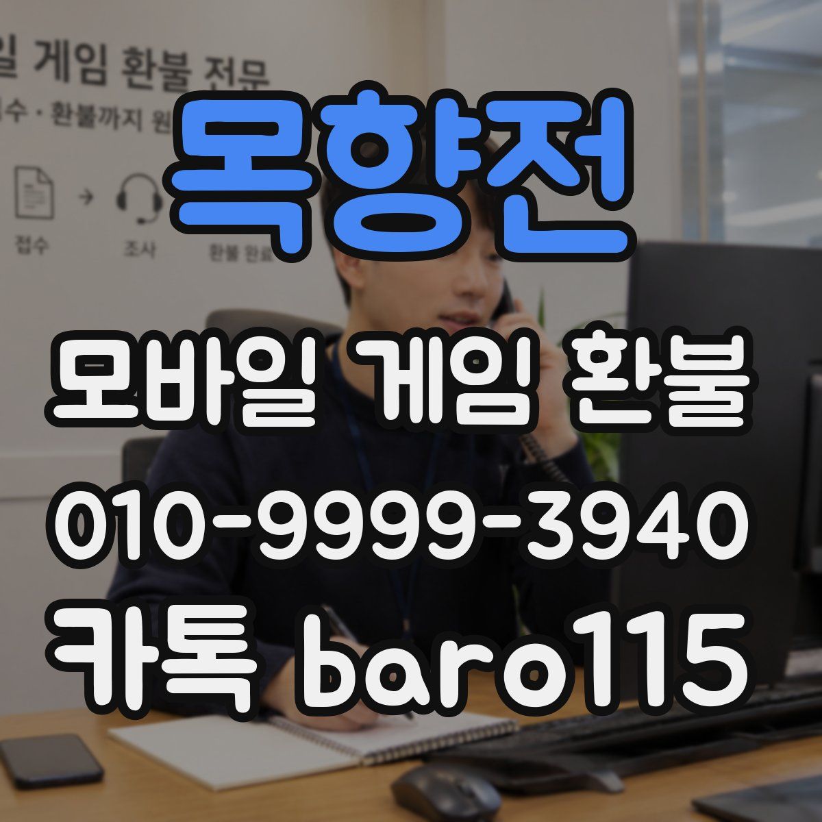 목향전 환불