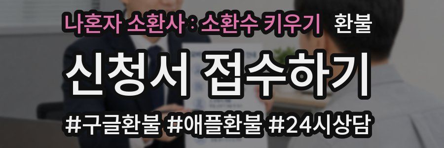 나혼자 소환사 : 소환수 키우기 환불