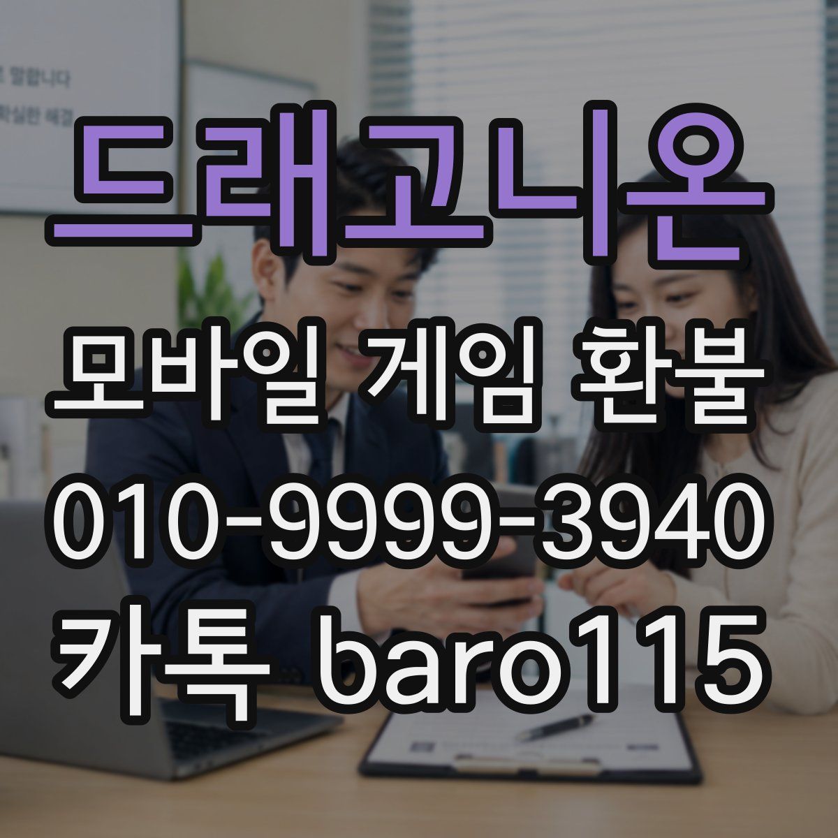 드래고니온 환불