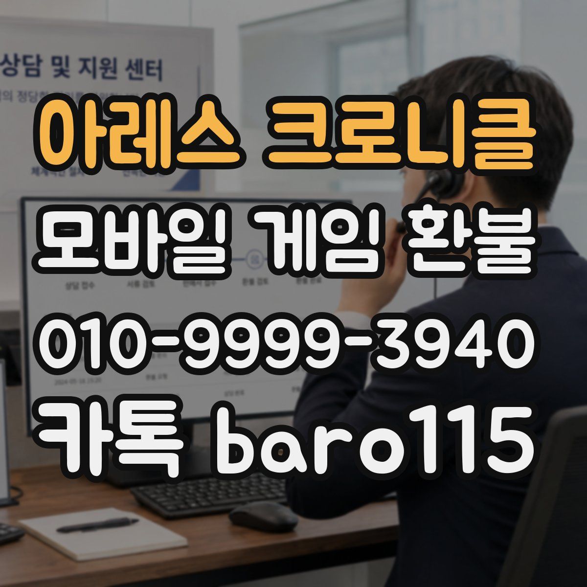아레스 크로니클 환불