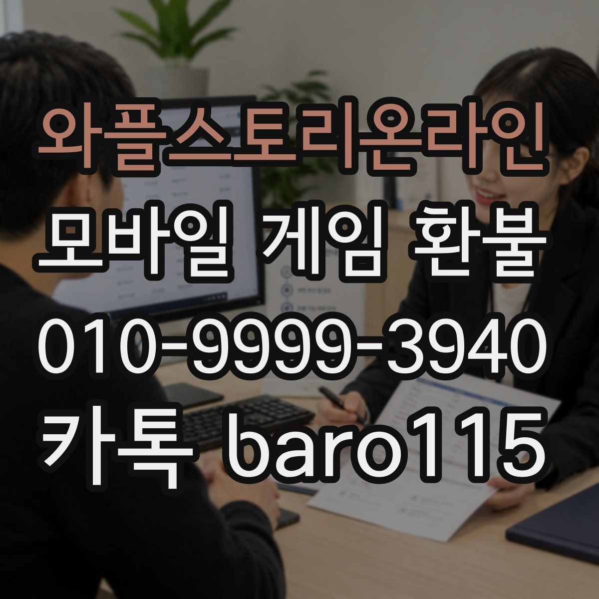 와플스토리온라인 환불