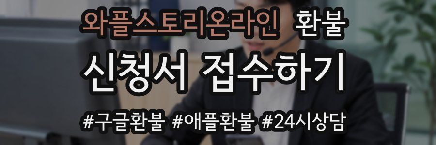 와플스토리온라인 환불