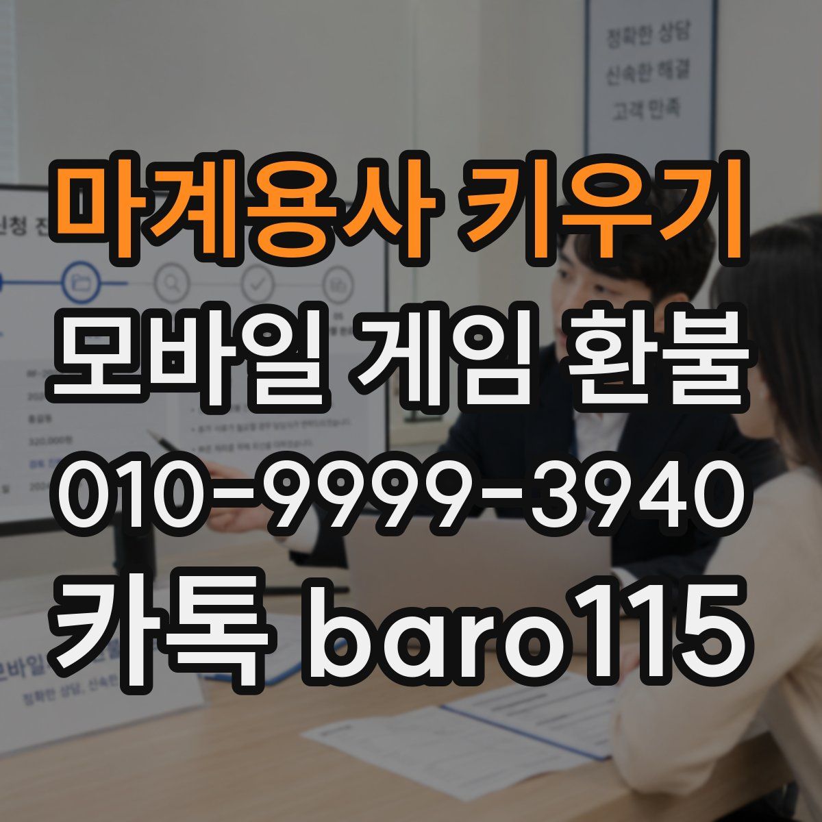마계용사 키우기 환불