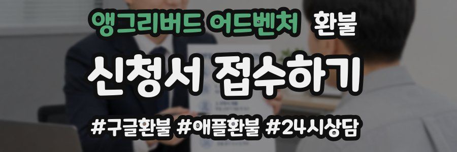 앵그리버드 어드벤처 환불