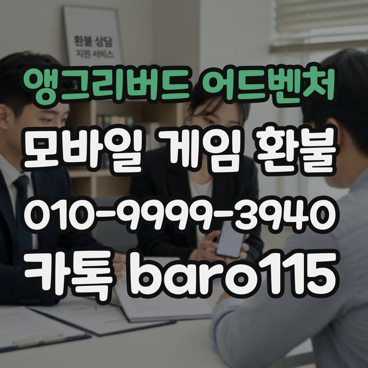앵그리버드 어드벤처 환불